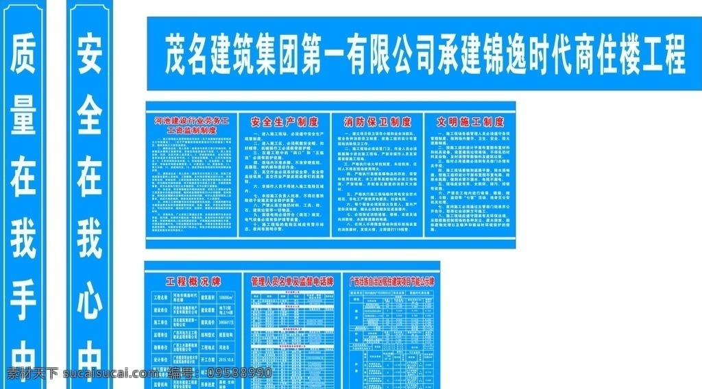 工地制度 房地产 安全生产制度 消防安保制度 文明施工 工程概况 监督岗 制度牌 房地产围栏 围墙广告 房地产制度 展板模板