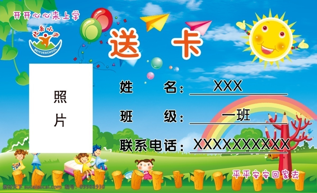 小学生 接送 胸卡 接送卡 卡通 胸卡设计 印刷 幼儿园 原创设计 原创名片卡