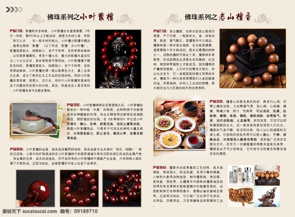 简单精美画册 手串 传统 养生 白色