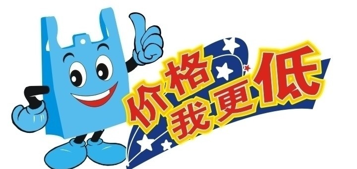 低价 价格我更低 异形牌 卡通形象 口袋 源文件 矢量图 矢量