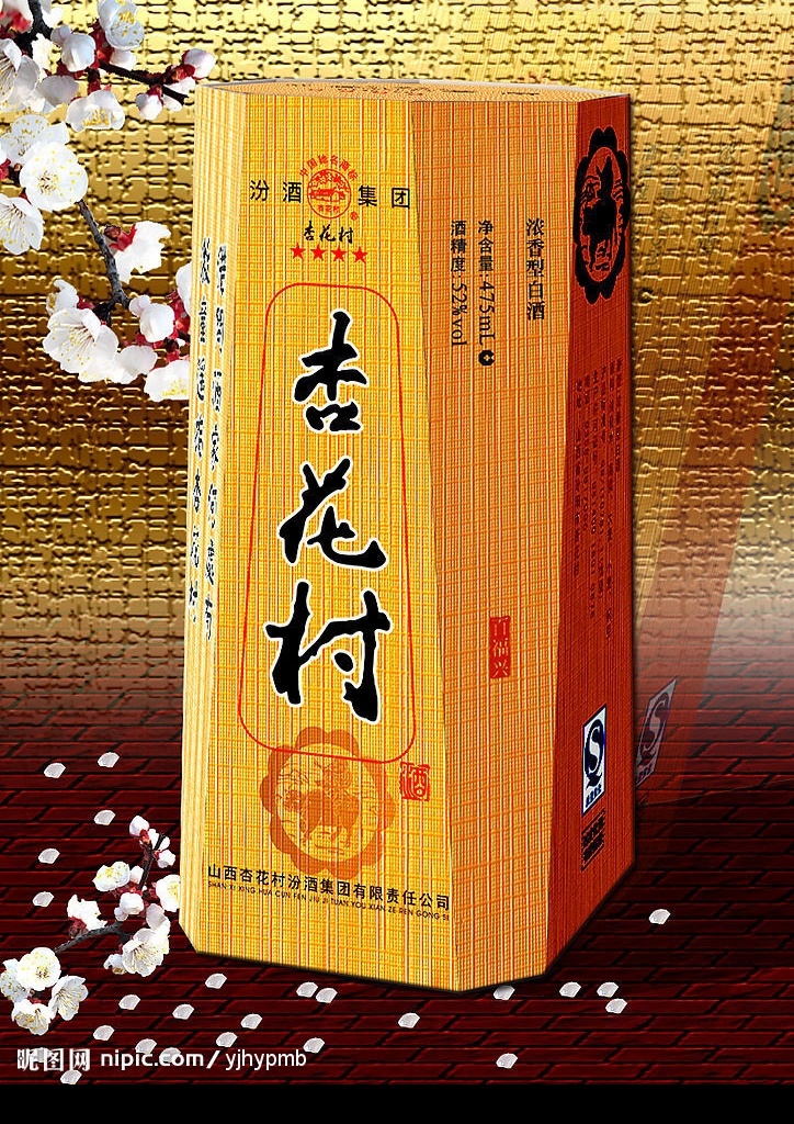 杏花村酒 酒包装 包装盒 杏花 木盒 生活百科 餐饮美食 矢量图库 包装设计