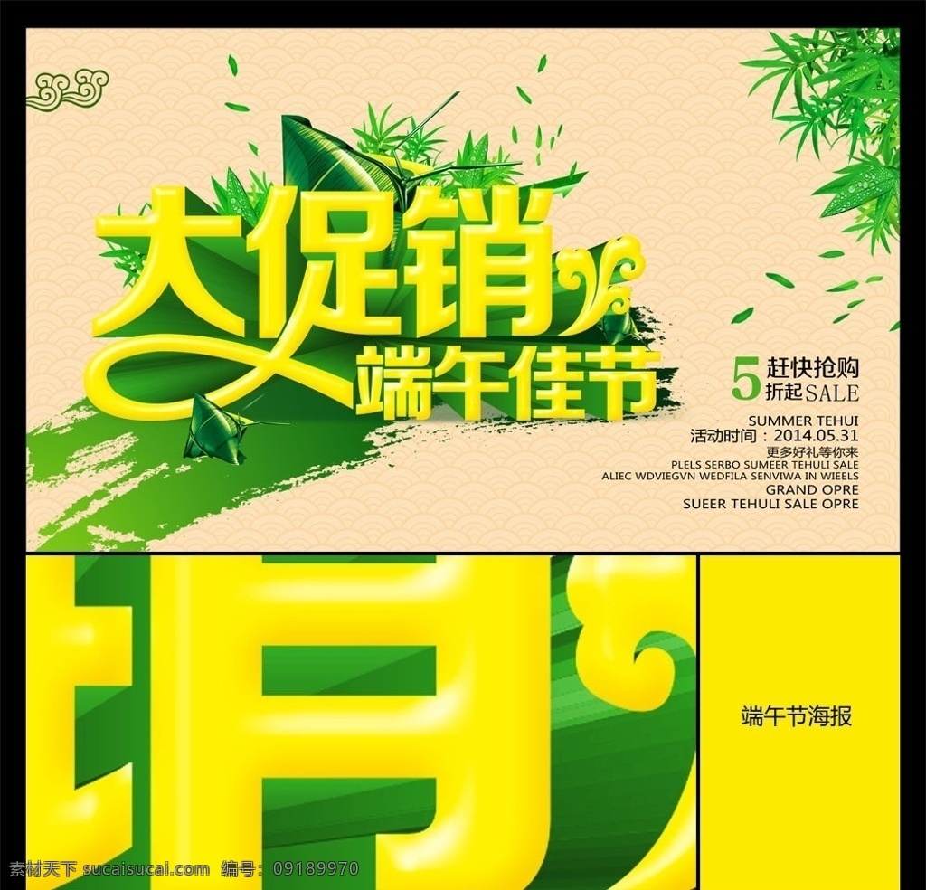 端午节 端午 端午节海报 端午节吊旗 端午节展架 粽情端午 粽香天下 端午促销海报 端午特价 粽子海报 端午海报 端午节广告 端午吊旗 粽子促销 端午粽飘香 端午粽香惠 浓情端午 端午节宣传页 端午节宣传单 端午节单页 网店 广告 端午展架 粽子 五月端午 端午节赛龙舟 粽叶海报 节日素材 源文件