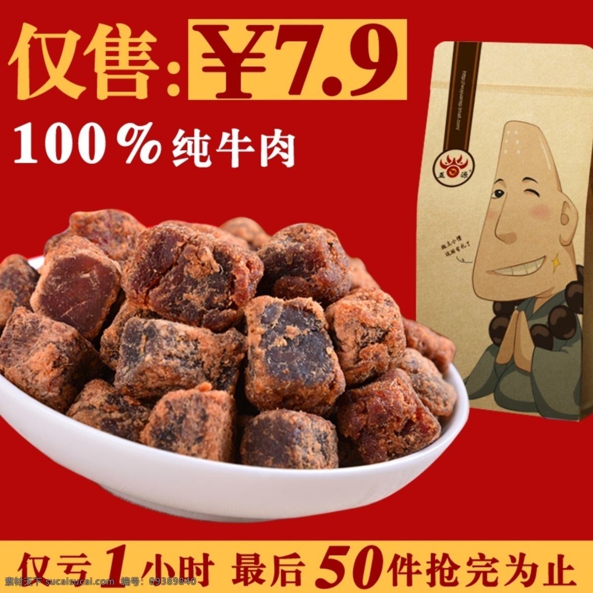 店铺首页 食品详情页 食品直通车 淘宝店铺装修 推广图 网页模板 食品 直通车 模板下载 黑椒 牛排 源文件psd 原创设计 原创淘宝设计