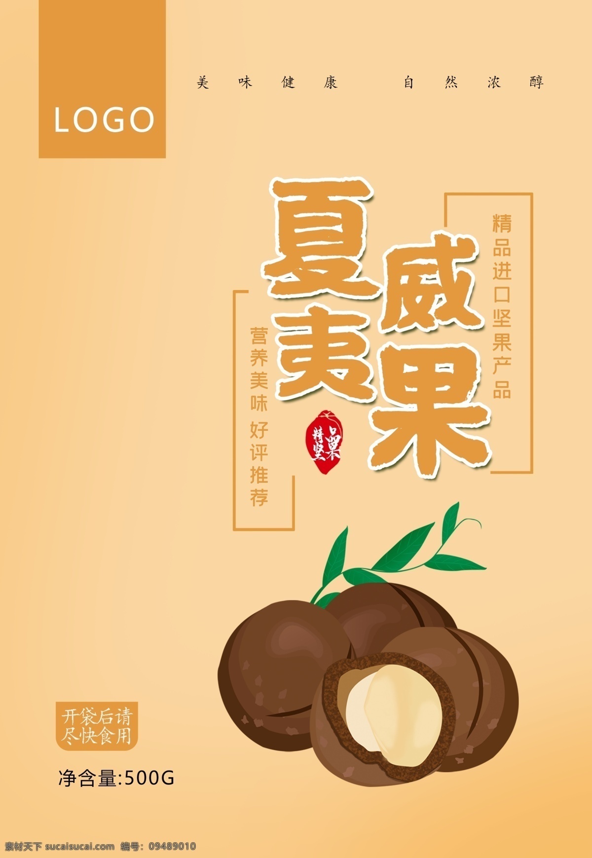 简约 小 清新 夏威夷果 坚果 包装 礼盒 坚果礼盒 核桃 巴旦木 松子 碧根果 开心果 美味坚果 坚果大礼包 节日礼盒 礼盒包装 美食礼盒 干果包装 小清新 大气