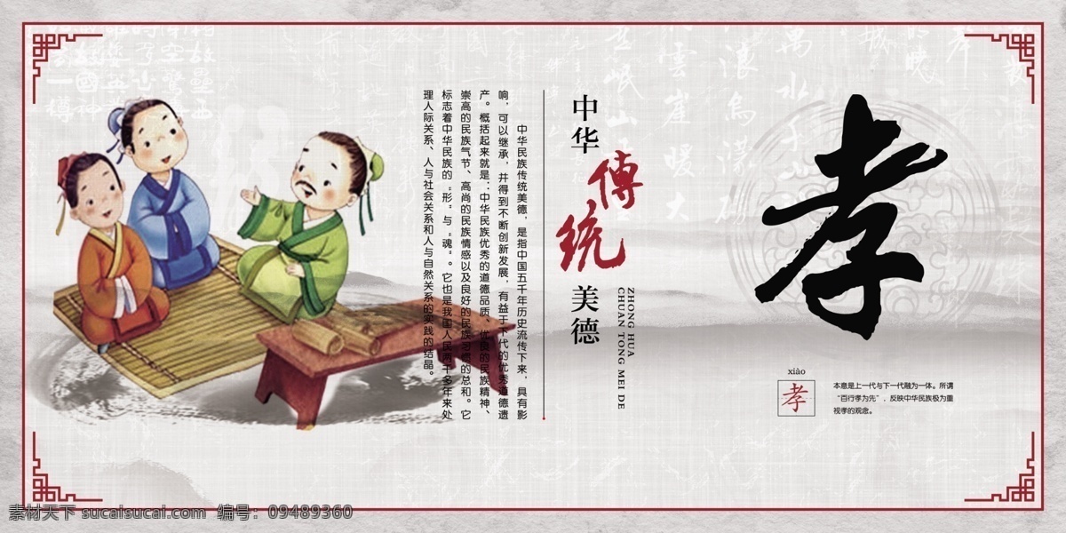 孝 传统美德 中华传统美德 中华美德 校园文化 传统美德展板 传统美德文化 传统美德标语 传统美德图片 传统美德海报 传统美德挂图 传统美德挂画 传统美德宣传 传统美德墙画 传统美德插画 中华美德标语 中华美德展板 中华美德文化 传统美德国学 中华美德海报 传统文化 国学 经典国学 国学经典 分层