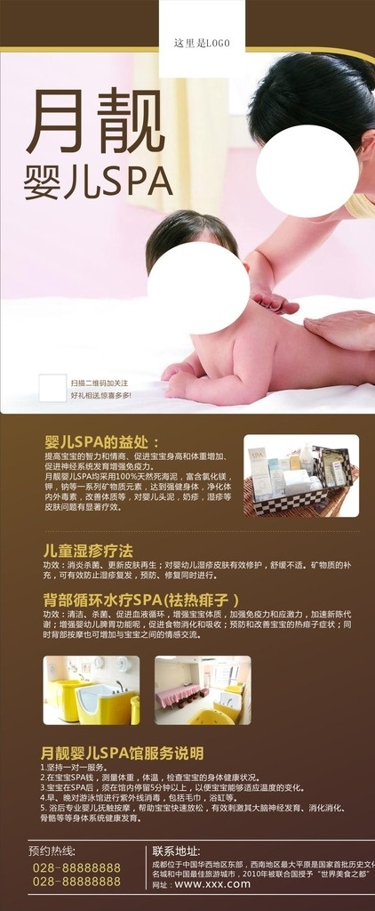 婴儿spa spa折页 儿童spa 婴儿游泳 沐浴 抚触 spa水疗 其他设计 矢量设计 展板模板 母婴会所