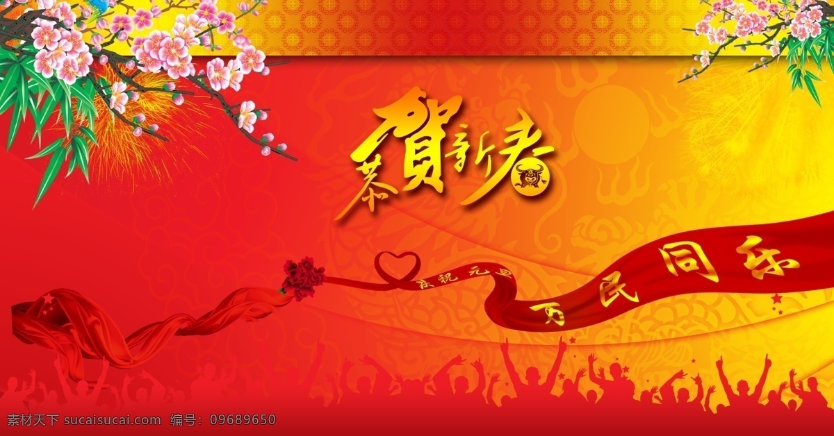恭贺 新春 背景 恭贺新春 节日 舞台 喜庆 展板 节日素材 2015 新年 元旦 春节 元宵