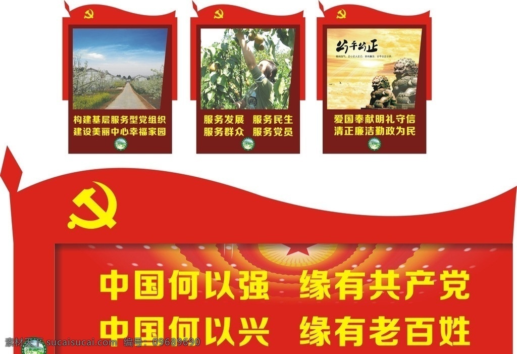 党建模板 模板 党建 廉政 中国风 展板模板 矢量