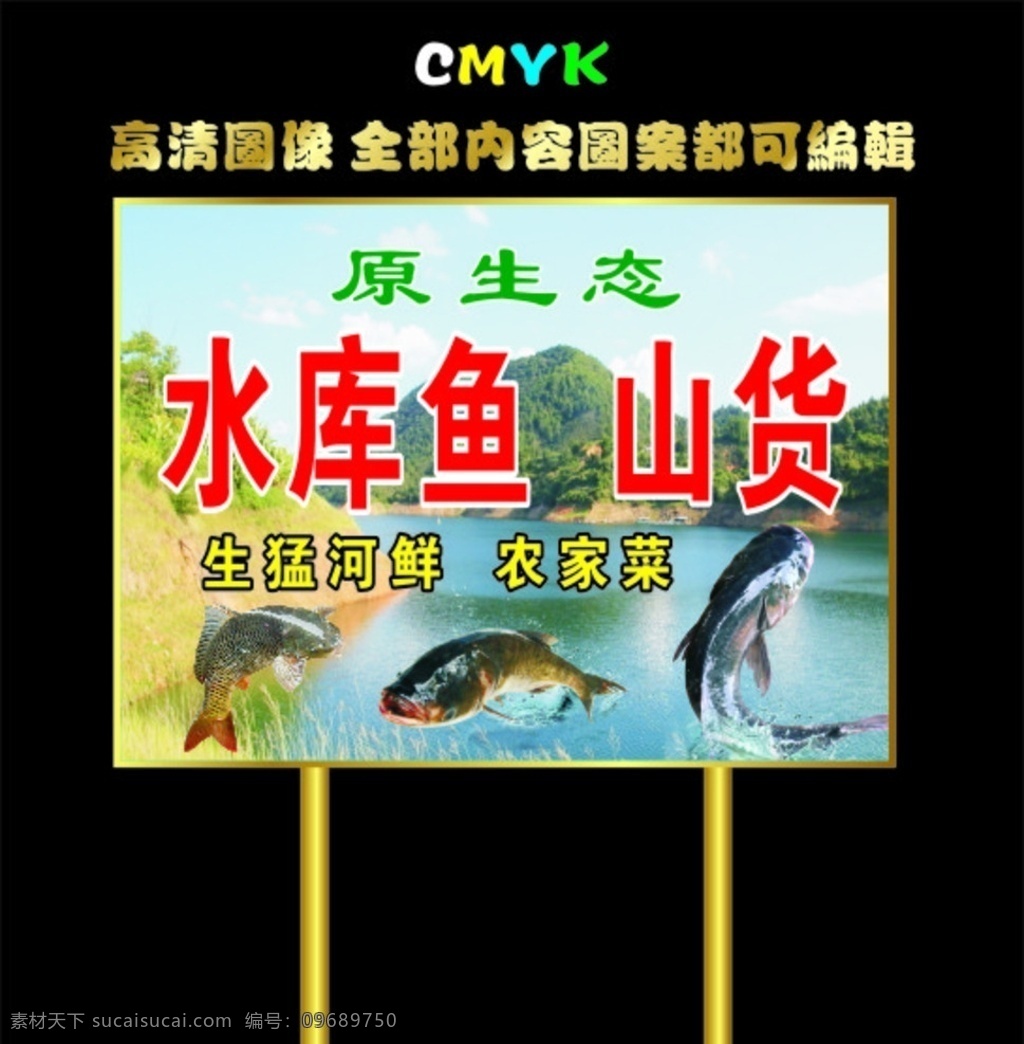 水库鱼 水库鱼招牌 水库鱼路牌 鱼池 草鱼 松鱼 池塘 水库 鱼 池 湖 山货 山珍海味 水库鱼店招 美食招牌 美食店招 农家菜 金色渐变 水库大头鱼 大头鱼 鲤鱼 农家菜招牌 海鲜 河鲜 生猛海鲜 生猛河鲜 生猛鱼 生猛大鱼 山水农庄 农庄 农家庄 名片 矢量