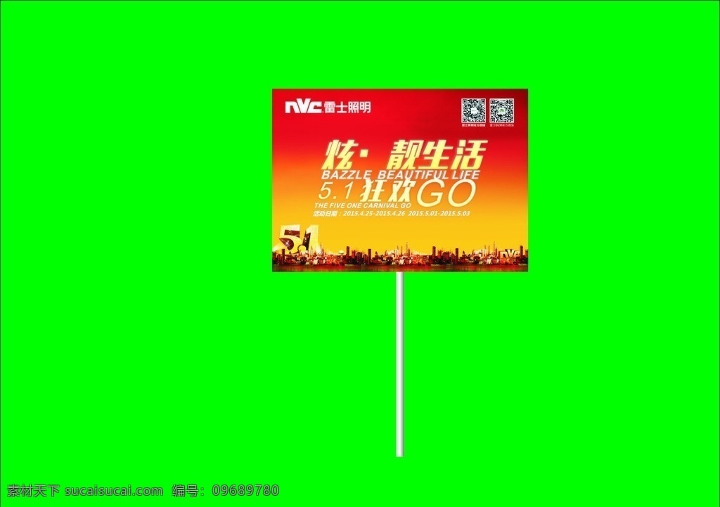 雷士照明 举牌 雷士logo 雷士五一活动 五一狂欢 炫靓生活