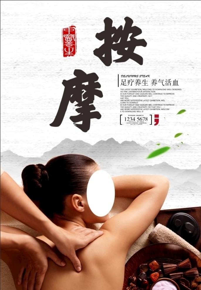 按摩展板 按摩海报 按摩宣传 按摩广告 按摩展架 spa 磁石 按摩 按摩推拿 磁石按摩 中医按摩 推拿按摩 盲人按摩 按摩文化 养生馆 水疗 足疗 推拿 火罐 刮痧 沐足 推油 艾灸 足浴 足道 足疗会所 中医磁石按摩 spa按摩 养生会所 中医 养生文化 中医养生 中医文化