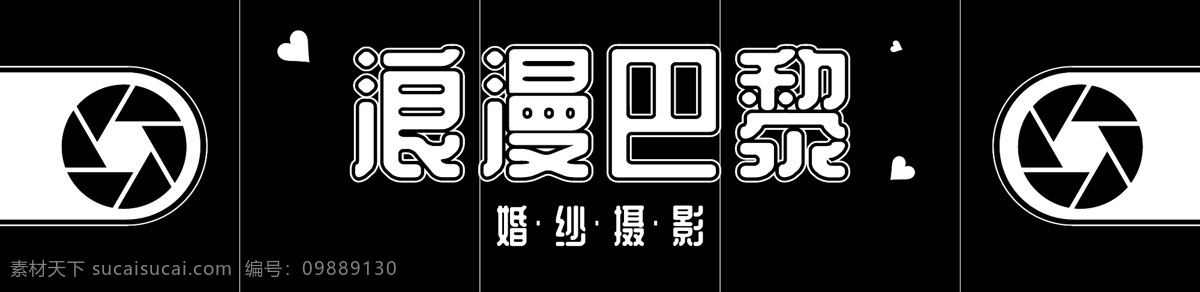 黑色 大气 婚纱摄影 门 头 门头设计 广告牌 灯箱 门头效果图 招牌设计 婚纱店 店面 门头广告 门头制作 门头装修 黑色门头 婚纱摄影门头
