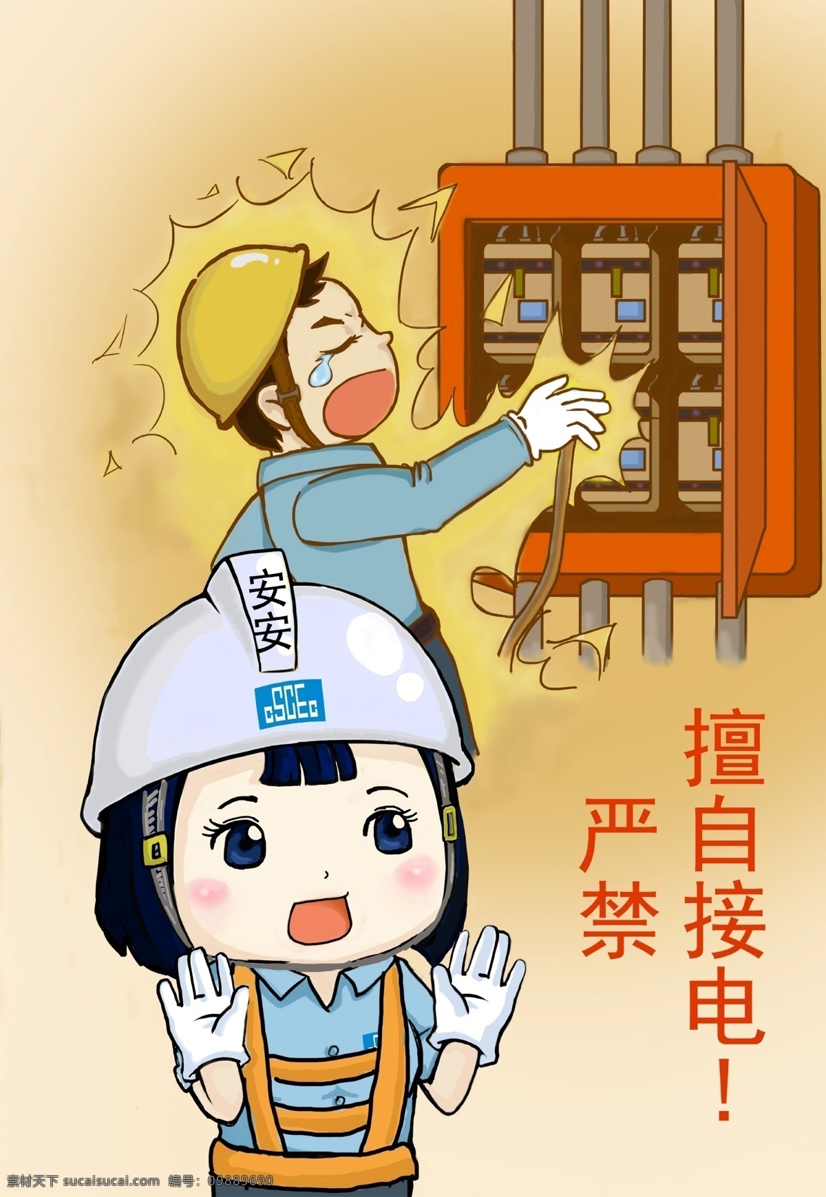 严禁擅自接电 中国 建筑 严禁 擅自 接电 广告设计模板 源文件