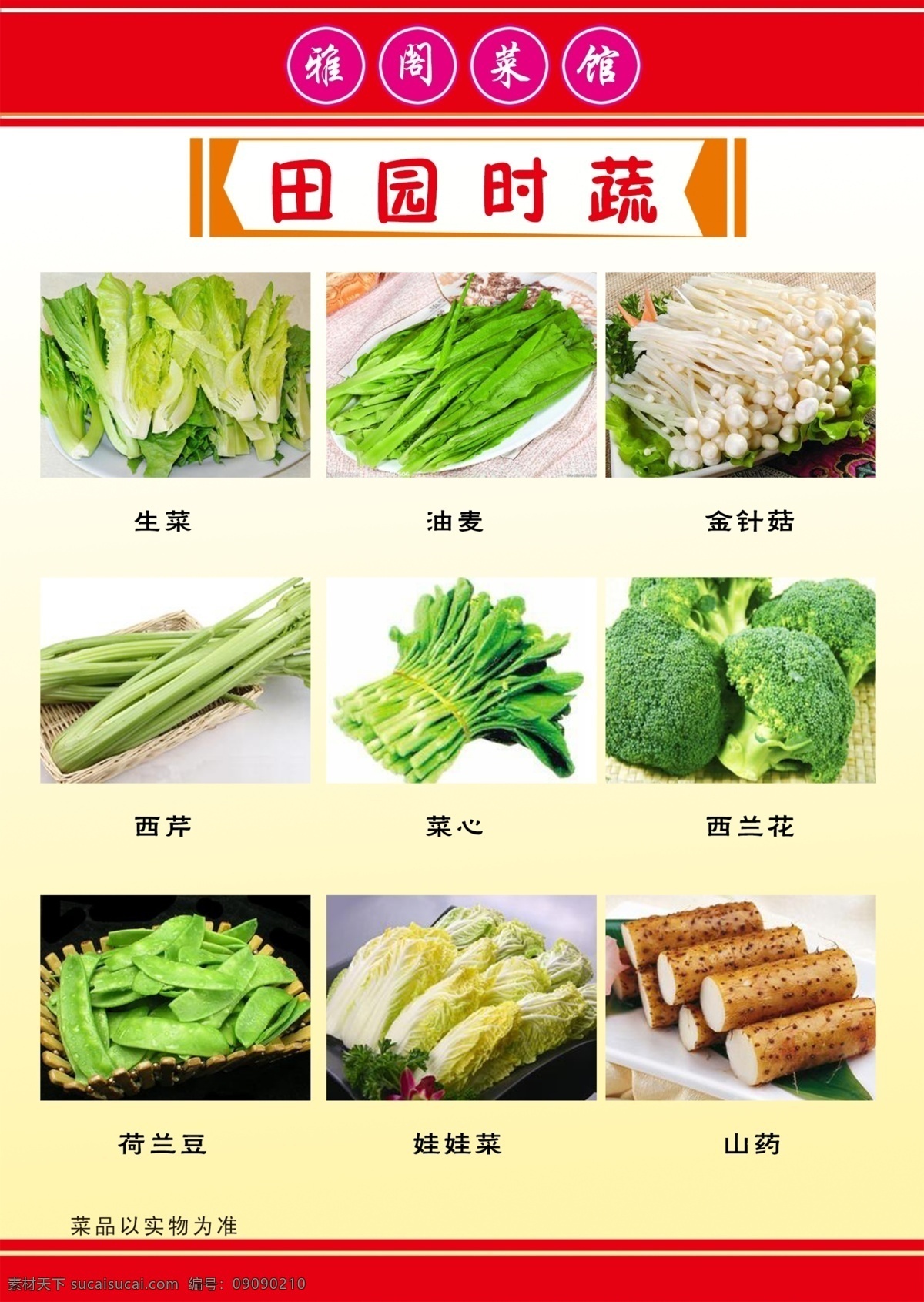 菜单 菜单背景 菜单边框 菜单菜谱 菜单底图 菜单底纹 菜单封面 菜单模板 菜单内页 菜单设计 菜谱素材下载 菜谱模板下载 菜谱 酒店 大酒店 小吃 饭店 商务酒店 酒店菜单 点菜单 火锅菜单 饭店菜单 西餐菜单 奶茶菜单 烧烤菜单 婚宴菜单 酒吧菜单 西餐厅菜单 快餐菜单 宴会菜单 菜单素材 冷饮菜单 小吃店 价格表 价目表 中餐菜谱 小吃价目表 酒店价目 广告设计模 矢量图 日常生活