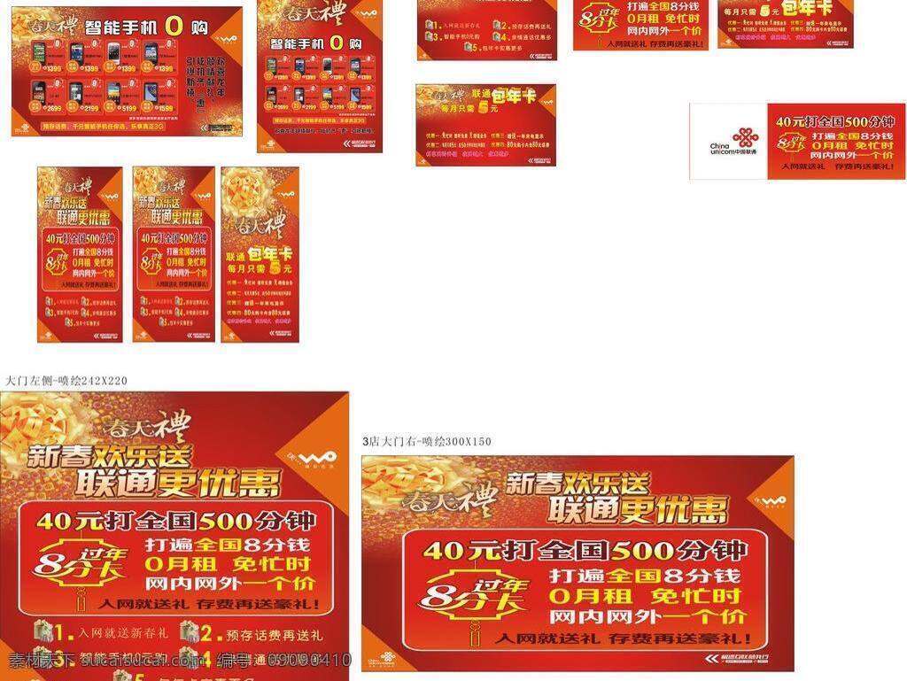 联通 广告 红色背景 联通logo 联通广告 联通手机 新年 烟花 沃的logo 联通和移动 矢量 矢量图 现代科技