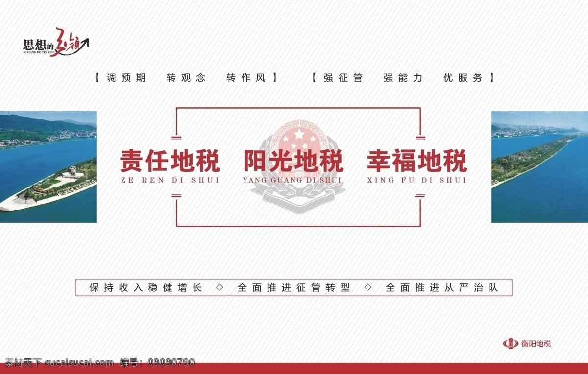 三个地税 责任 阳光 幸福