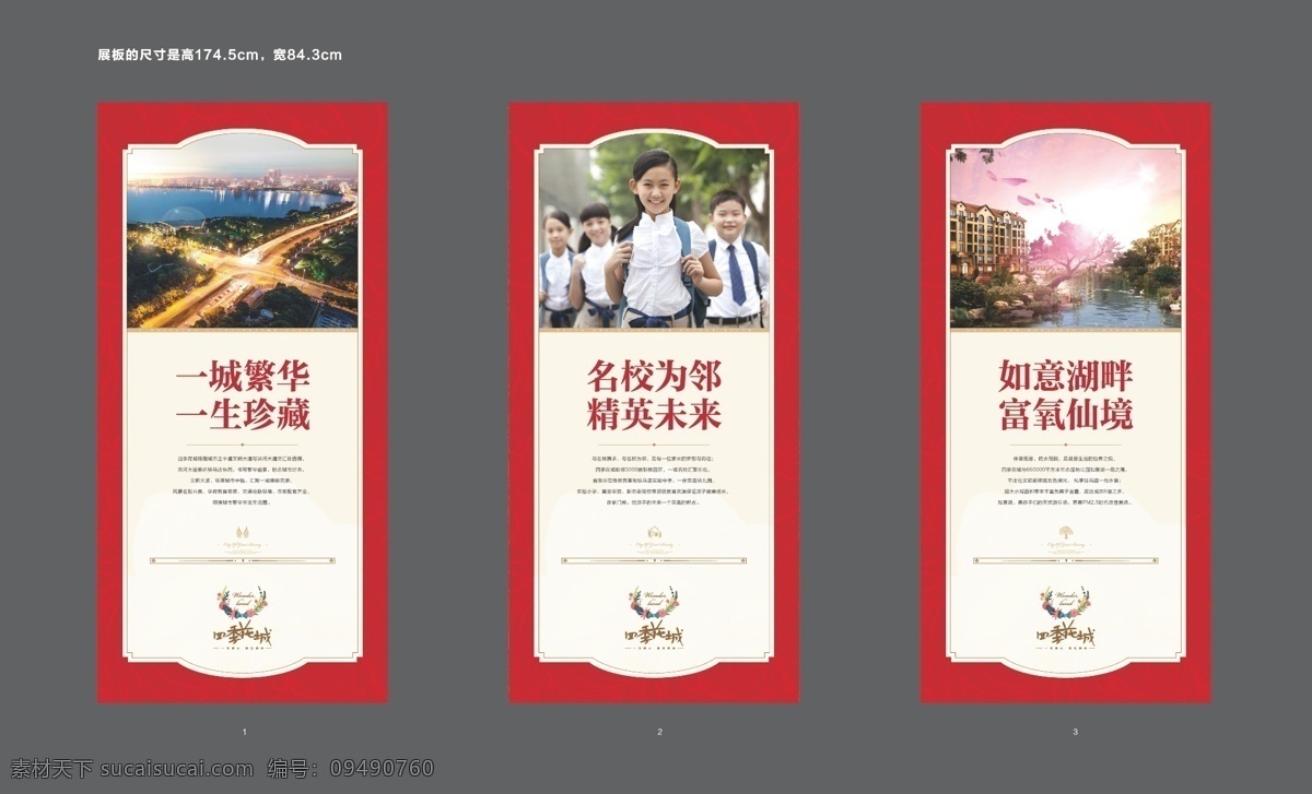 高端地产 洋房展板 高端 地产 洋房 展板 奢华 湖岸 景 质感 边框 大气 学区 区位 优势 展板模板