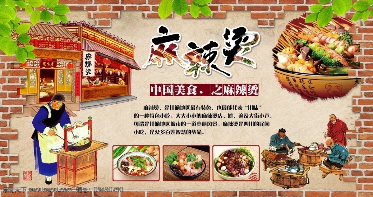 创意麻辣烫 麻辣烫文案 麻辣烫漫画 麻辣烫 插画 卡通 漫画 麻辣烫海报 麻辣烫火锅 麻辣烫小吃 麻辣烫门头 麻辣烫x展架 麻辣烫招牌 麻辣烫展板 麻辣烫展架 麻辣烫美食 麻辣烫土豆粉 麻辣烫加盟 麻辣烫挂画 麻辣烫开业 麻辣烫冒菜 麻辣烫四川 麻辣烫菜单 麻辣烫文化 麻辣烫成都 麻辣烫传单 文化艺术 传统文化