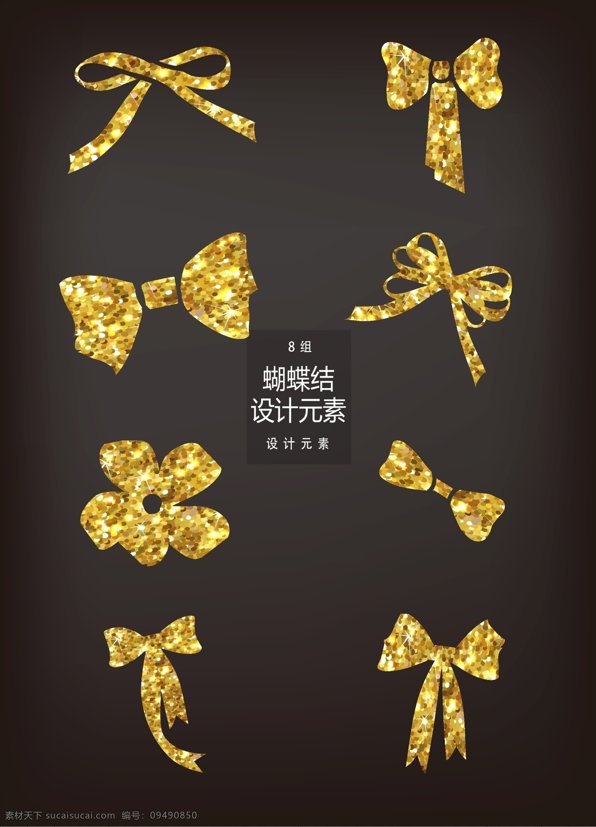 金色 蝴蝶结 元素 金色蝴蝶结 设计元素 丝带 装饰图案