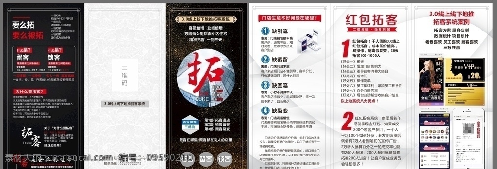 拓客邀请函 红包拓客 拓客宣传单 细纹背景 细底纹背景 简洁背景 拓客单页 拓客三折页 拓客折页 折页 三折页 企业宣传单 高端单页 高端宣传单 宣传页 高端黑色单页 dm宣传单