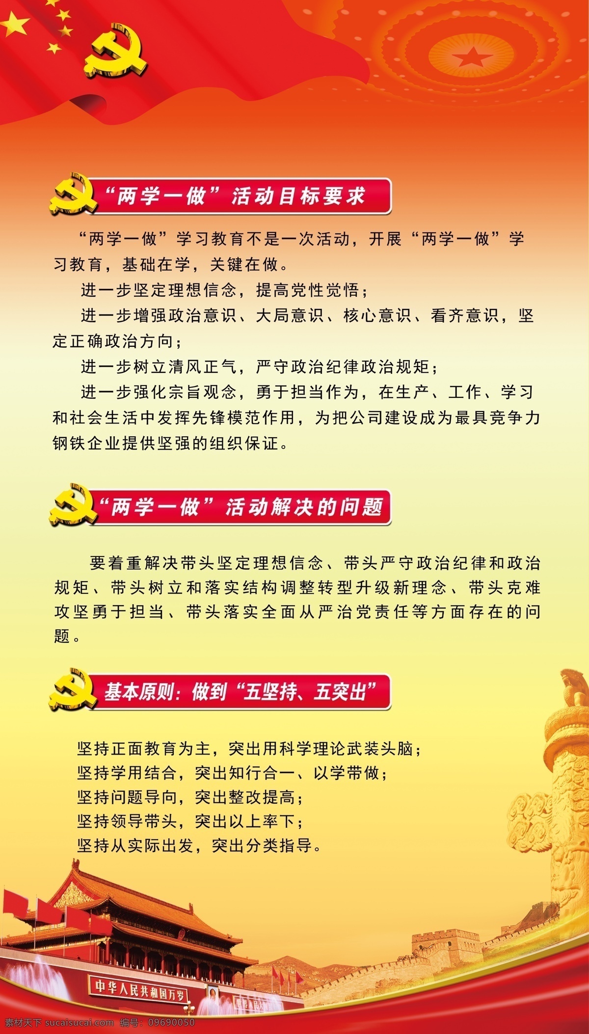党建展牌素材图片下载-素材编号09690050-素材天下图库