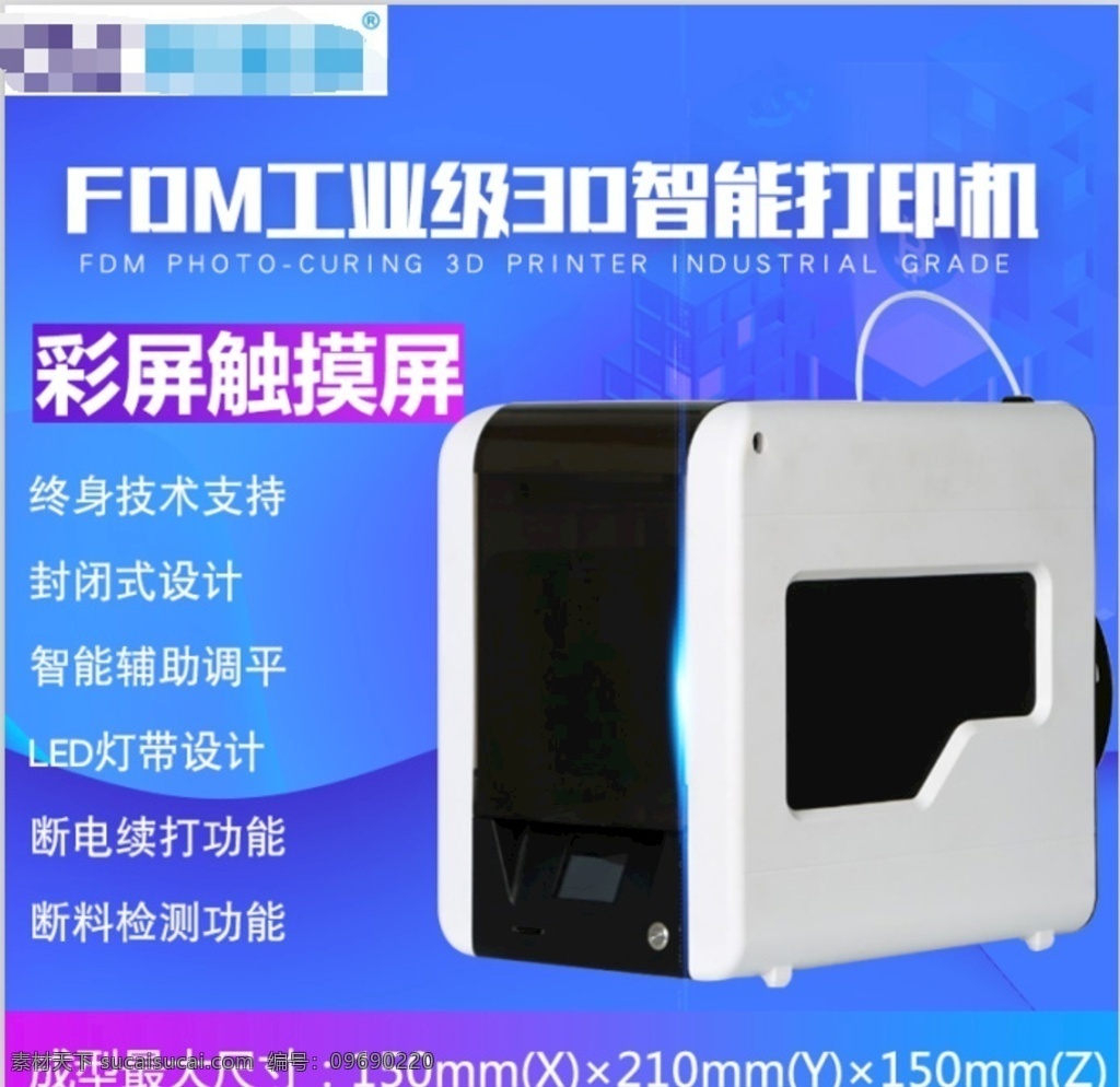 打印机主图 主图 炫酷 打印机 淘宝主图 天猫主图 主图设计 淘宝界面设计 淘宝 广告 banner