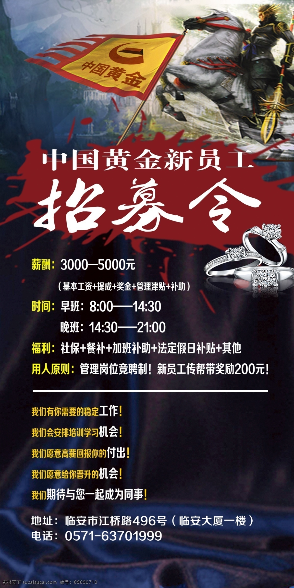 珠宝 行业 招聘 海报 黄金珠宝 创意 创意招聘海报 招聘海报 招聘广告 招募令 招募 人才 员工 黄金 高新 招工 蓝色 背景 黑色