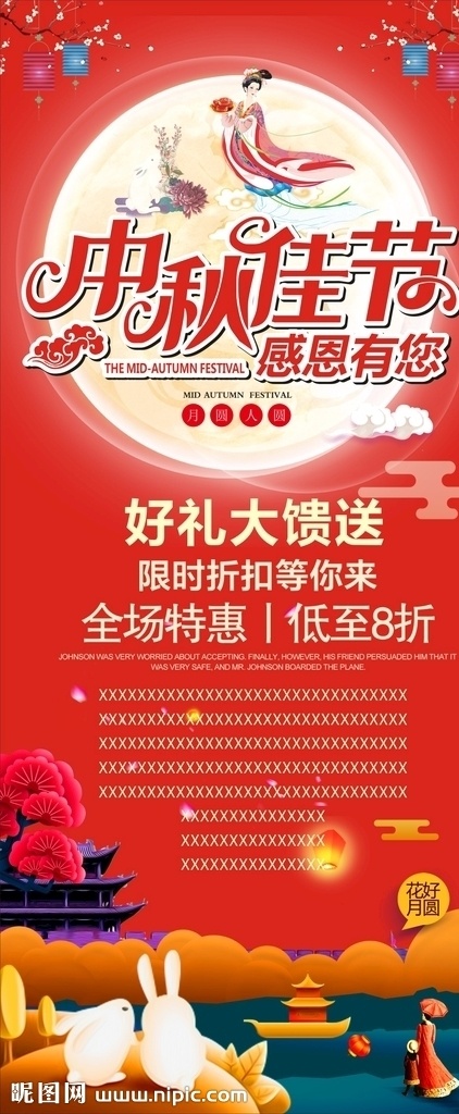 中秋佳节 中秋展架 中秋海报 感恩 红色展板 中秋节 月亮 嫦娥 八月十五 展板模板