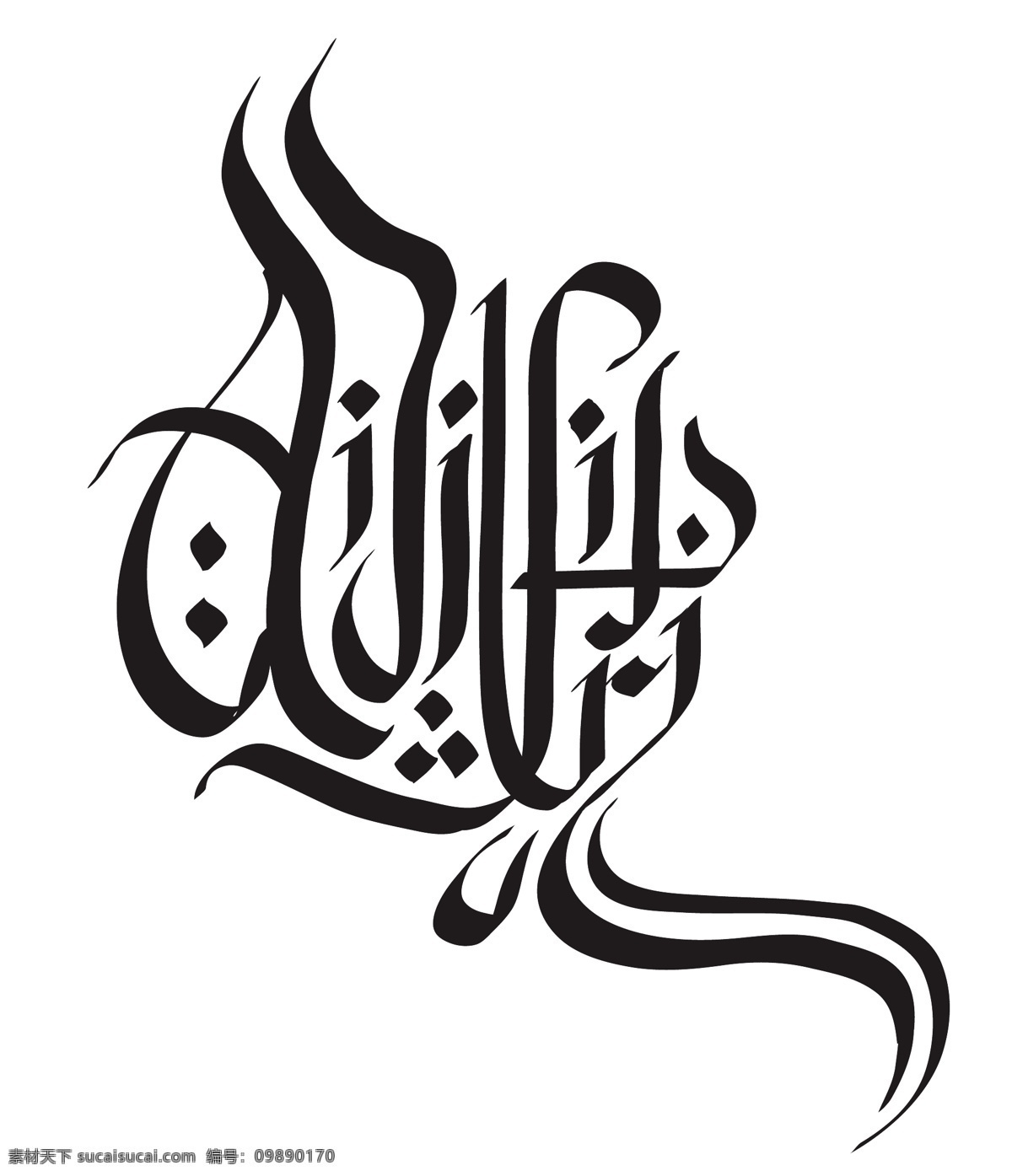 矢量 马来 手写 问候 书法 翻译 快乐 aidilfitri 矢量图 日常生活