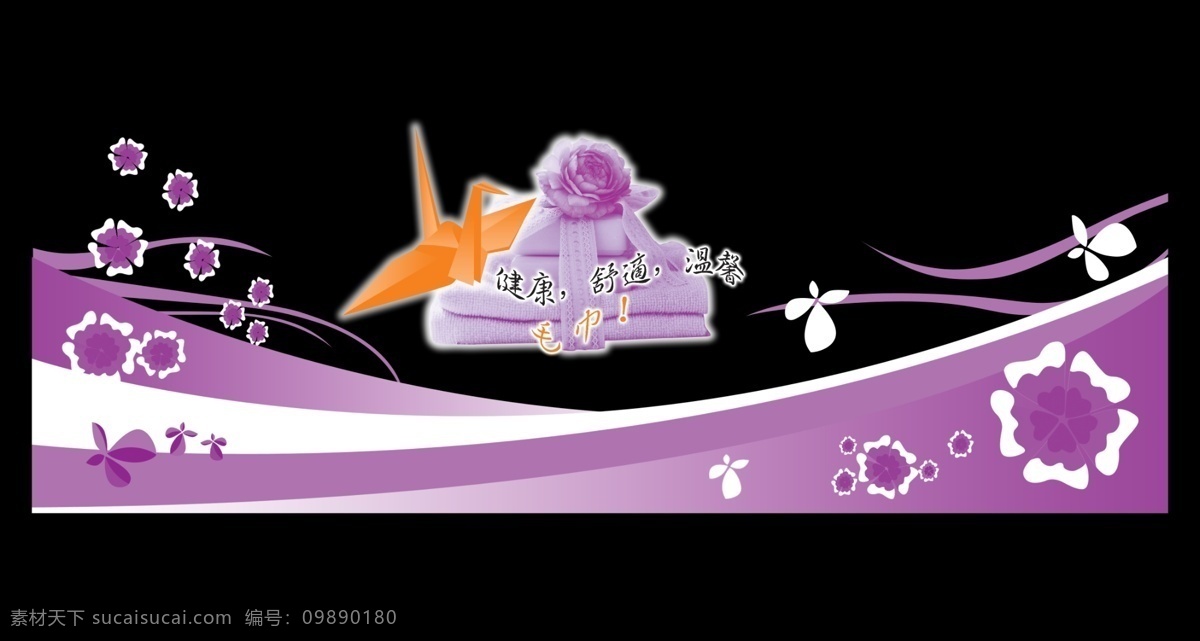紫色 花 毛巾 背景 底纹 千纸鹤 小花 紫色背景素材 psd源文件