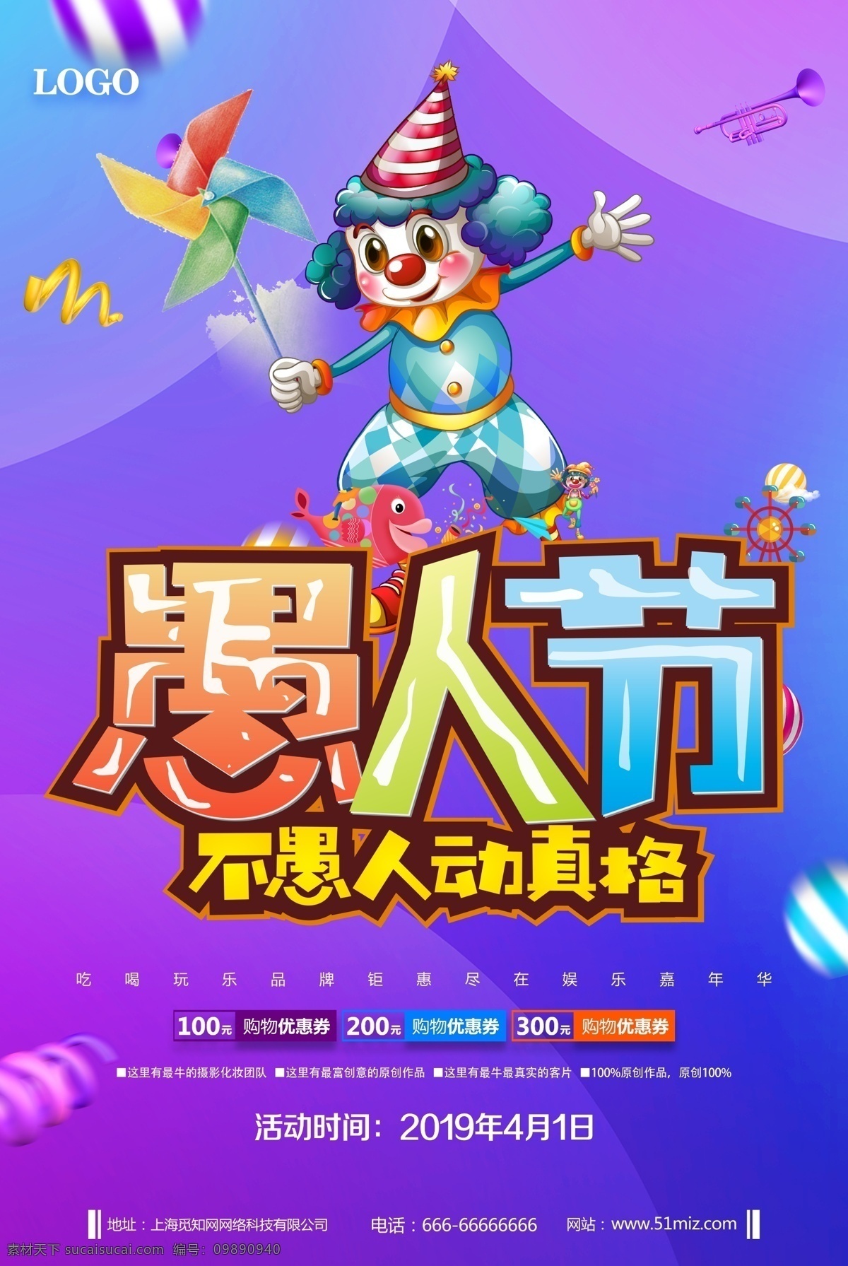 愚人节海报 愚人节 愚你同乐 愚人节素材 愚人节促销 41愚人节 愚人不愚价 愚人节展板 愚人节活动 愚人节快乐 愚人节展架 愚你约惠 愚人节单张 约惠愚人节 愚人节广告 4月1日 酒吧海报 愚人节派对 商场 ktv 愚人节狂欢 dm宣传页 愚人节模板 愚人节背景 无愚伦比 愚人节晚会 天猫愚人节