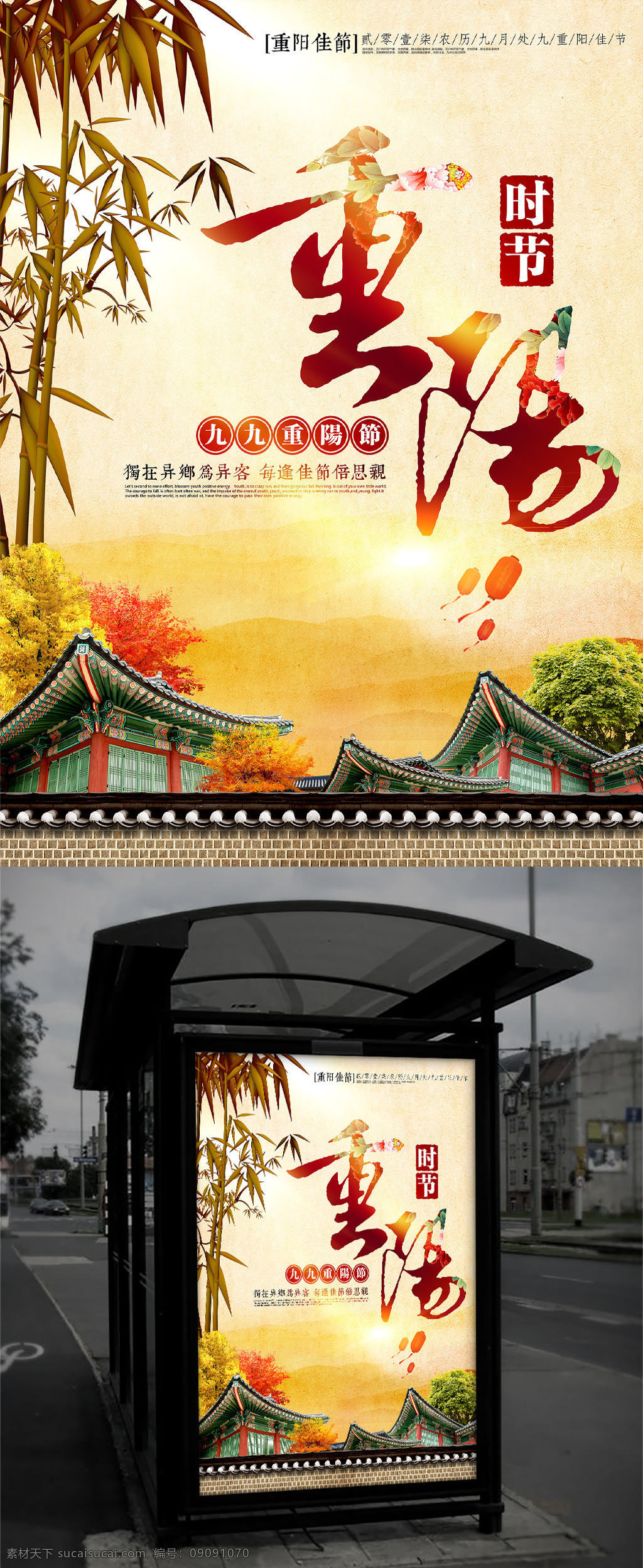 唯美 大气 中国 风 重阳节 节日 主题 重阳节模板 重阳节图片 九九重阳节 重阳节海报 重阳节素材 重阳节背景 重阳节展板 重阳节晚会 重阳节广告 重阳节活动 重阳节主题