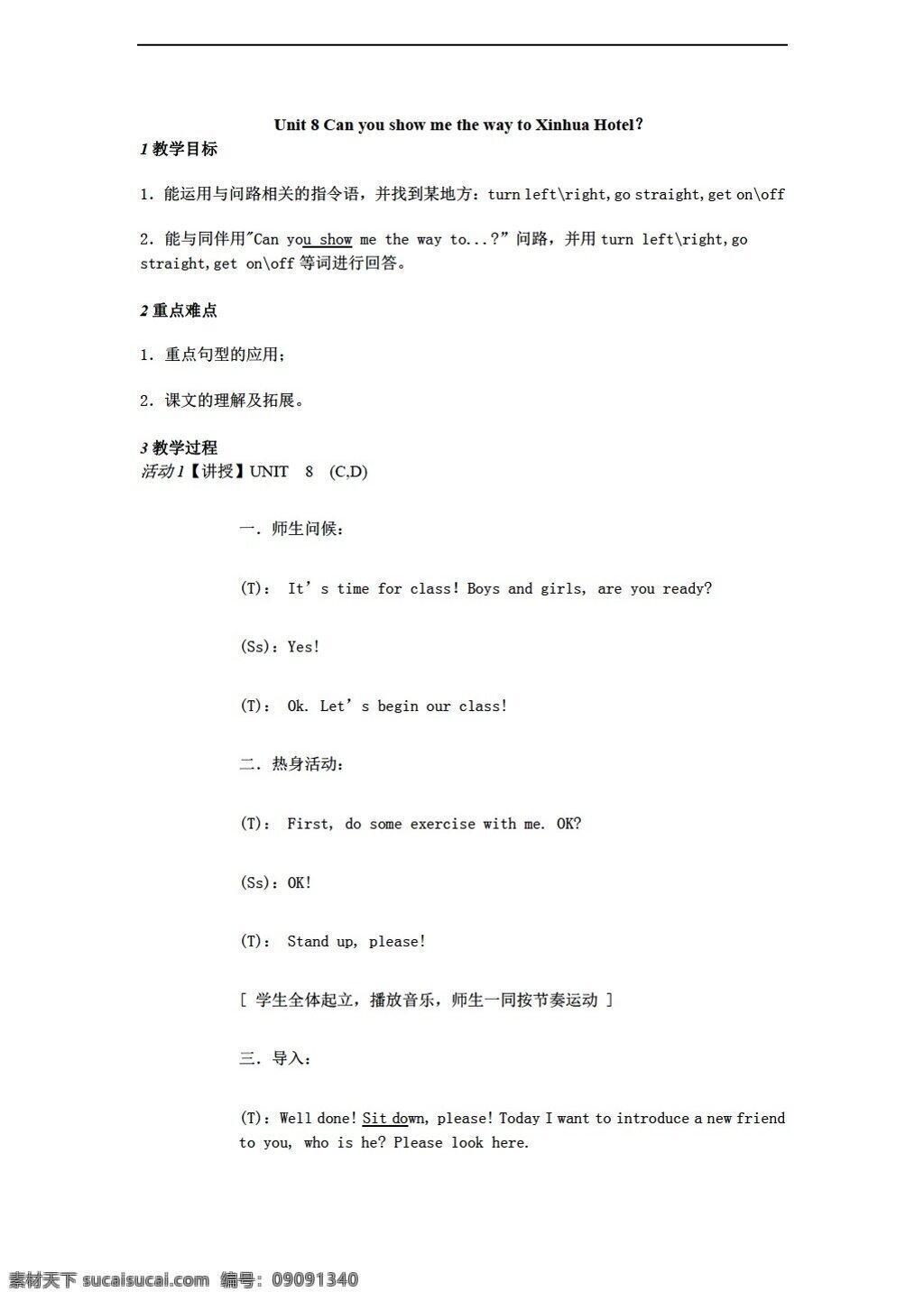 五 年级 下 英语 unit can you show me the way to xinhua hotel 教案 湘少版 五年级下