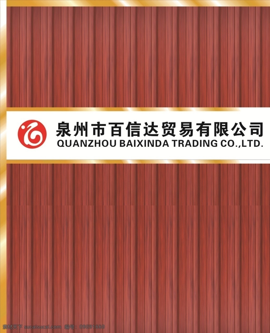公司 形象 背景 墙 形象背景墙 公司背景墙 贸易公司形象 公司logo 长城板背景墙 钛金边 公司背景 背景墙 化妆品 室内广告设计