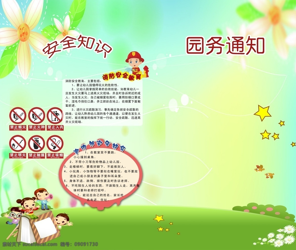 幼儿园宣传栏 园务 幼儿园 教育 卡通背景 背景