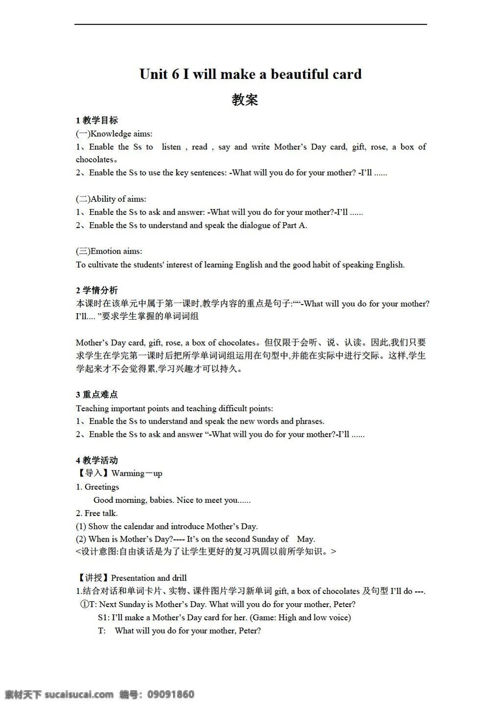 五 年级 下 英语 unit i will make a beautiful card 教案 湘少版 五年级下