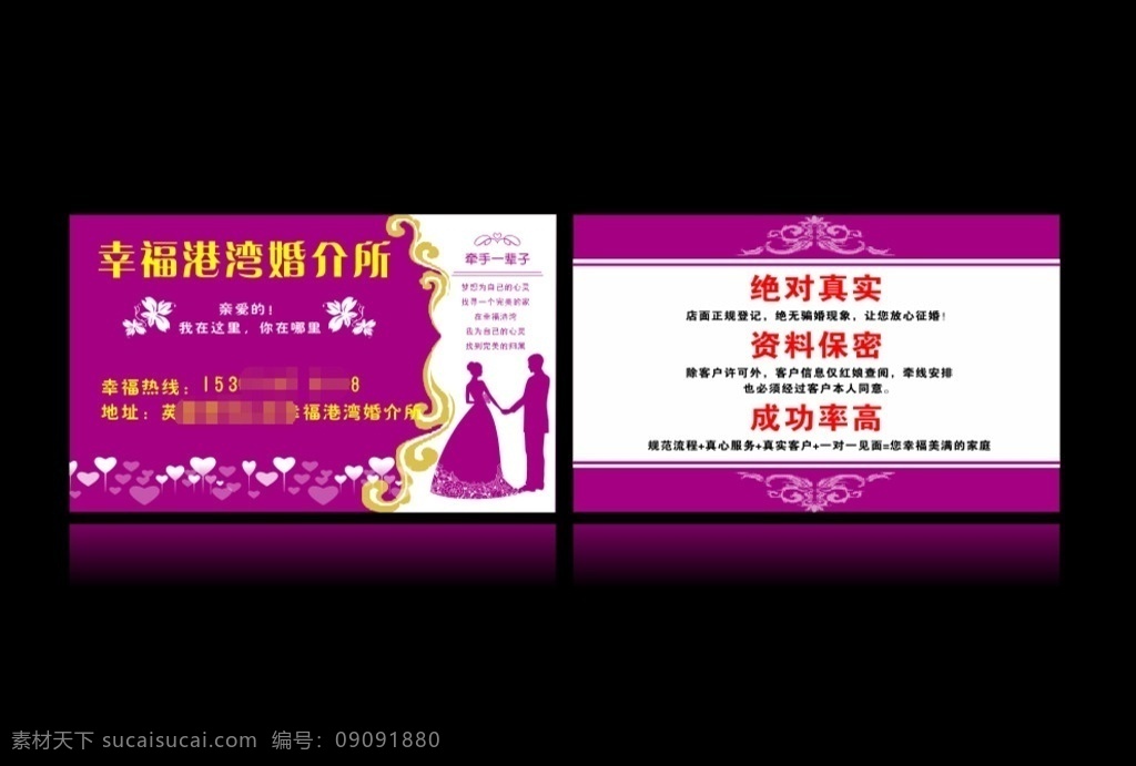 幸福港湾 婚庆名片 logo 新人 卡片 矢量图 紫色 名片卡片