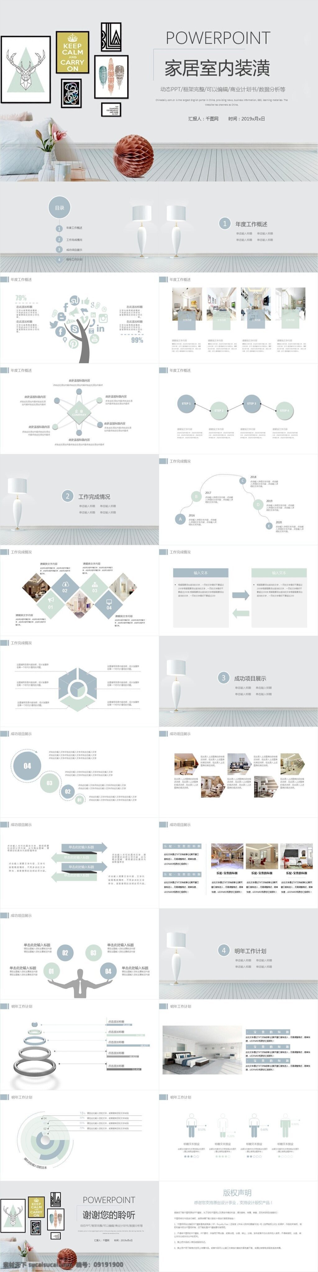 简约 室内装潢 家居 工作总结 小 清新 模板下载 报告 职场 简洁 规划 年终总结 述职报告 员工工作计划 教师 银行 个人总结 工作汇报 通信 互联网 项目汇报 业绩 成果汇报