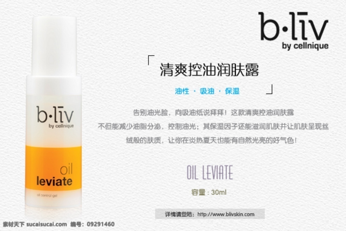 分层 护肤 美容 网页设计 源文件 信肌美 清爽 控 油 润肤露 模板下载 psd源文件