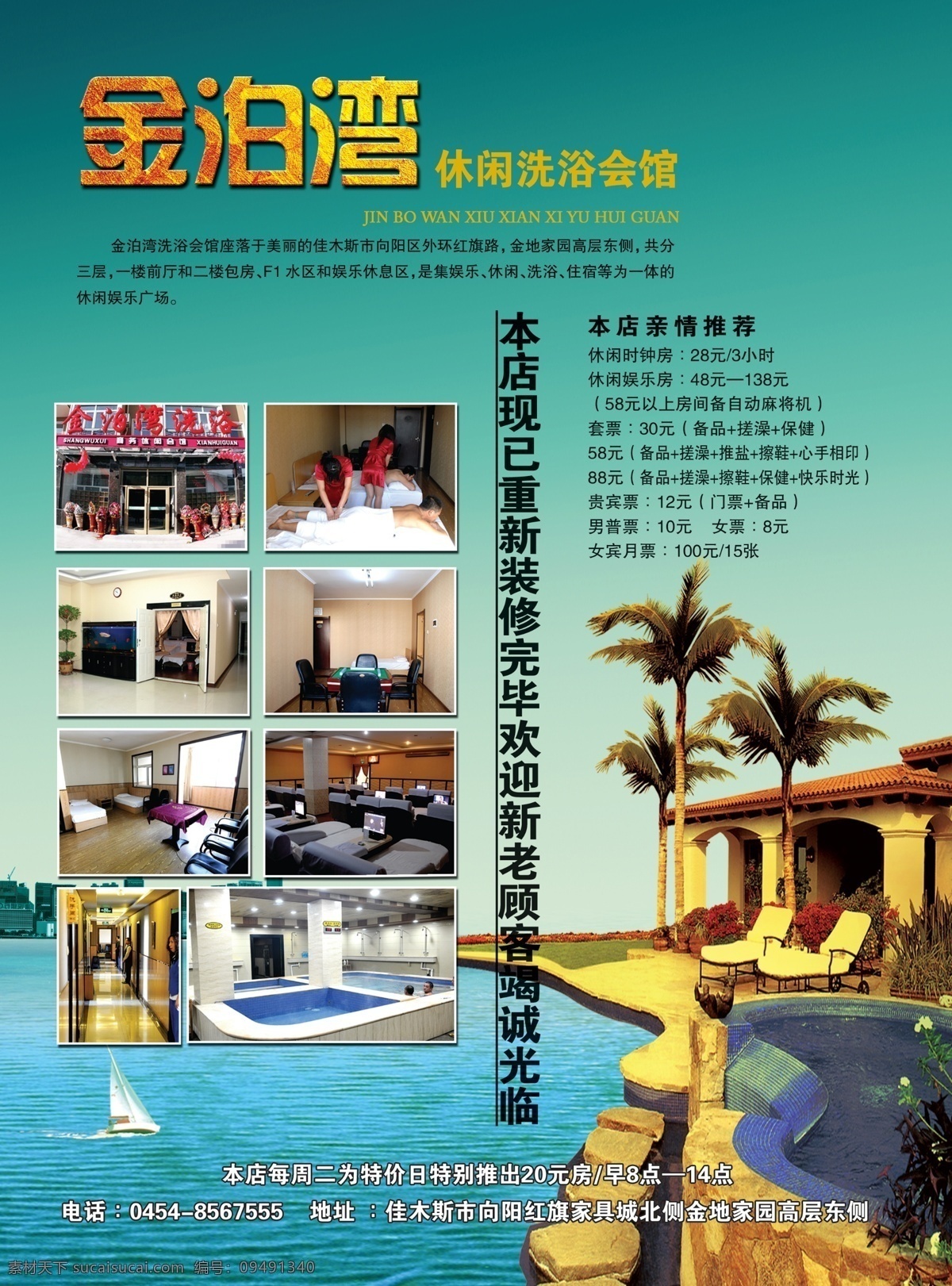 洗浴中心广告 洗浴 金色 岛 海洋 广告 画册 杂志 psd分层 广告设计模板 源文件