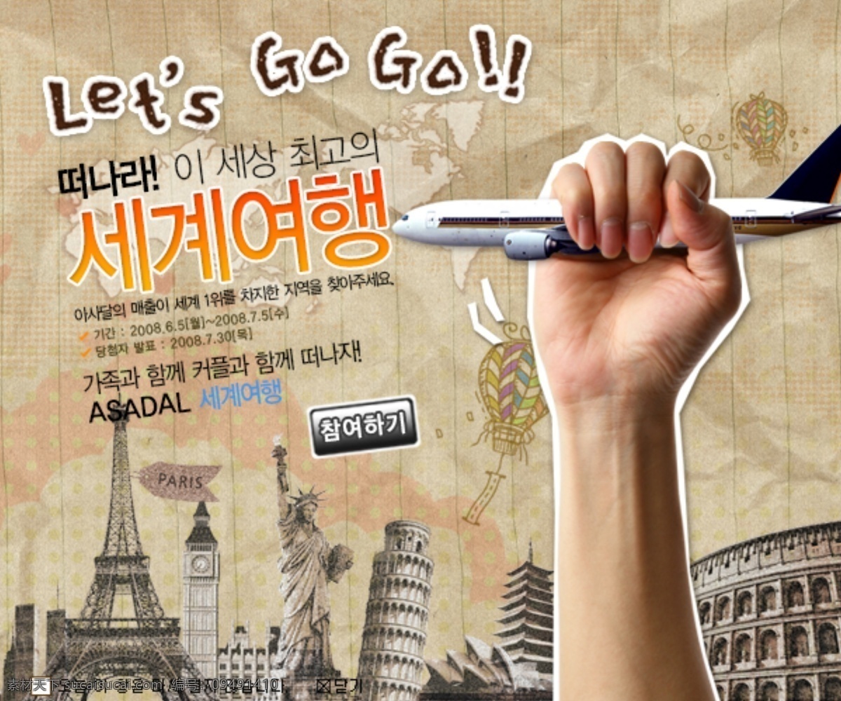 广告图 韩国 旅游 欧美 其他模板 网页模板 宣传图 源文件 模板下载 欧美旅游 网页素材