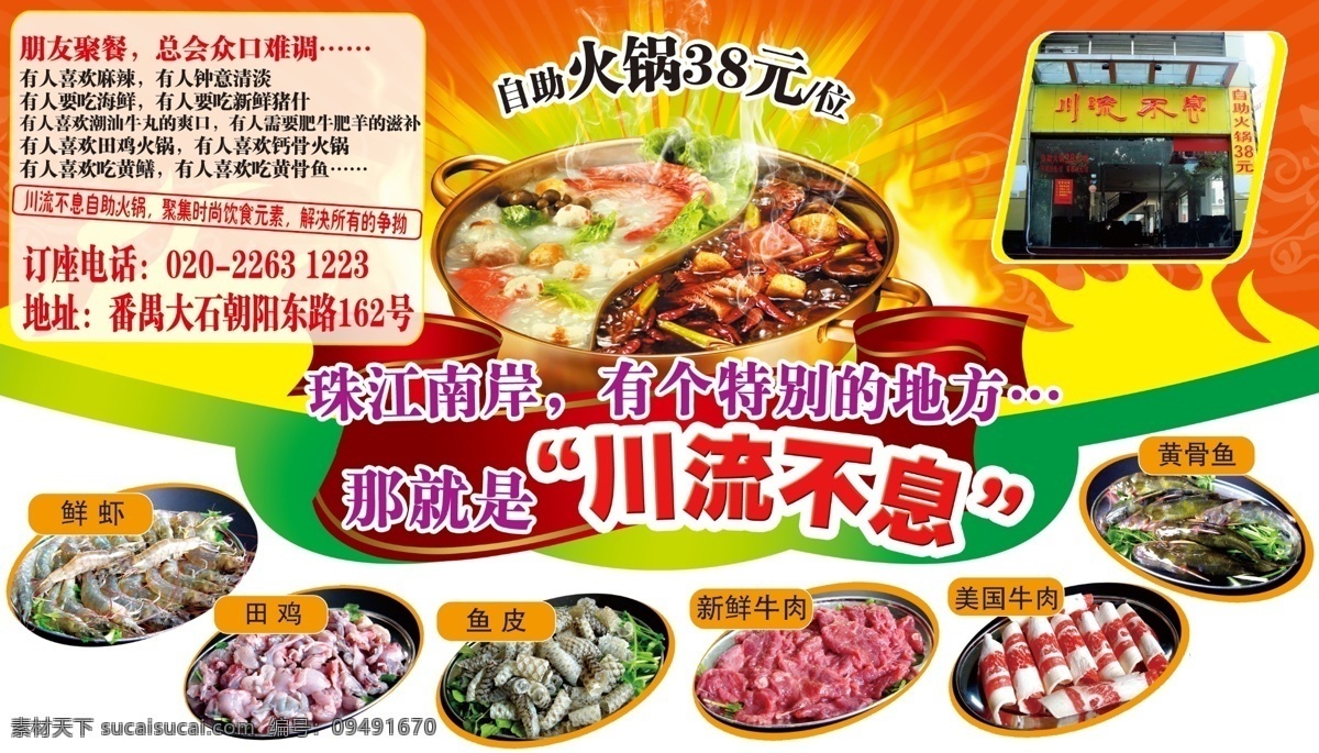 分层 肥牛 火锅 牛肉 田鸡 虾 源文件 自助火锅 火锅菜 黄骨鱼 黄鳝 配菜 强 档 广告 psd源文件