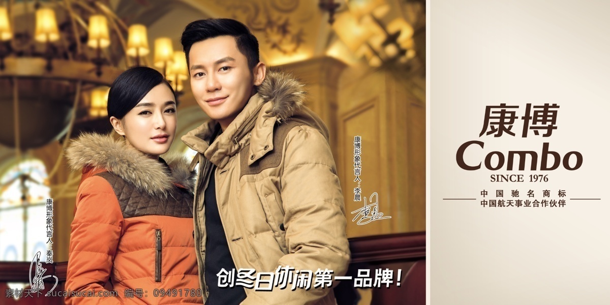 2013 标志 档次 广告设计模板 美女 明星 品牌 康博 羽绒服 模板下载 康博羽绒服 新款 暖和 温暖 情侣 秦岚 李晨 时尚 休闲 帅哥 源文件 淘宝素材 淘宝冬季促销