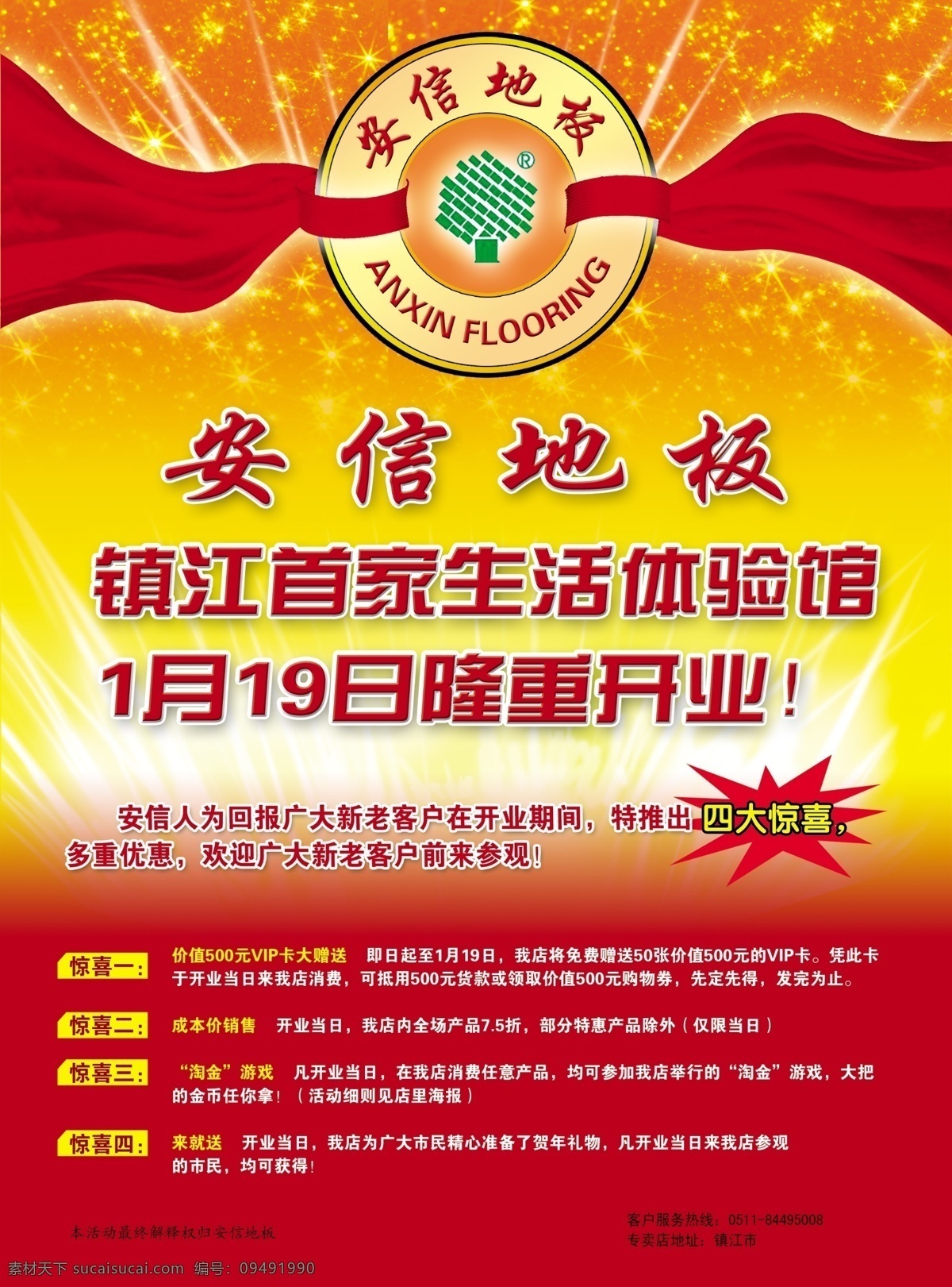 安信 地板 传单 地砖 精细 开业 psd源文件