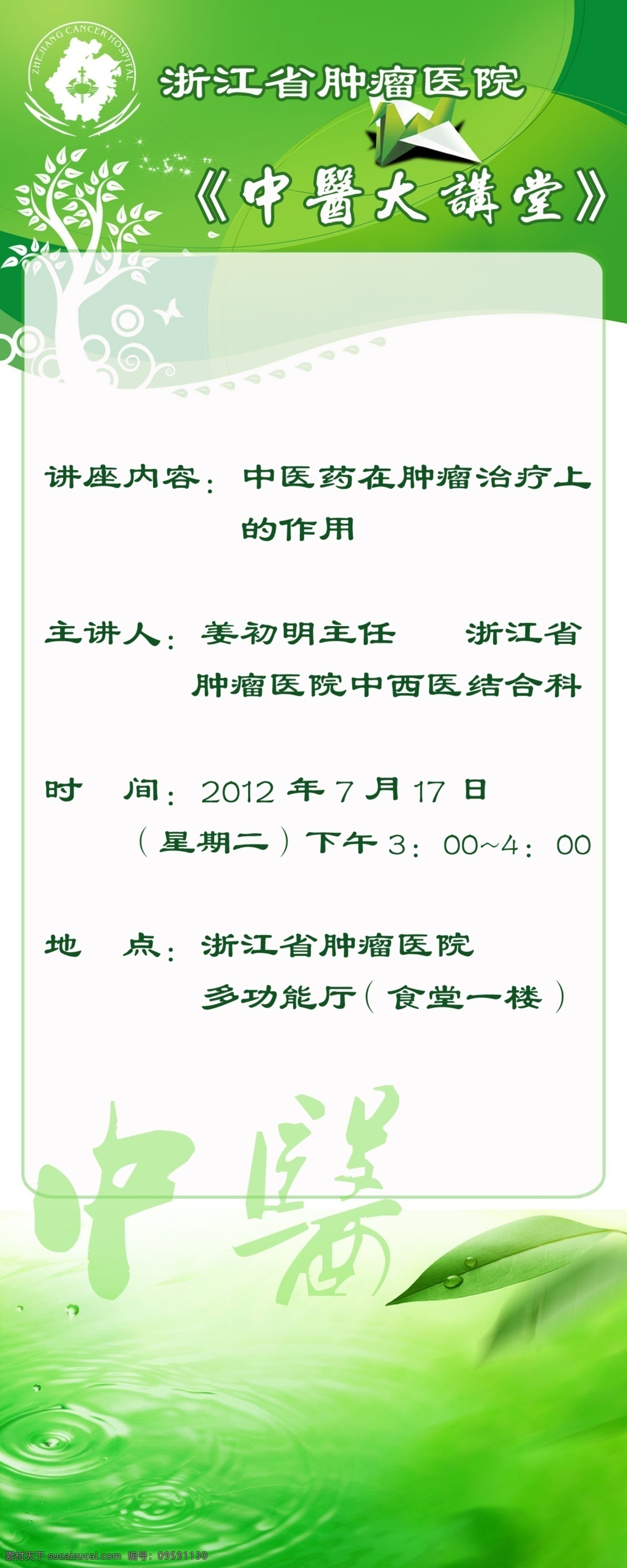 广告设计模板 讲座 讲座海报 通知 源文件 中医 海报 模板下载 壁报 其他海报设计