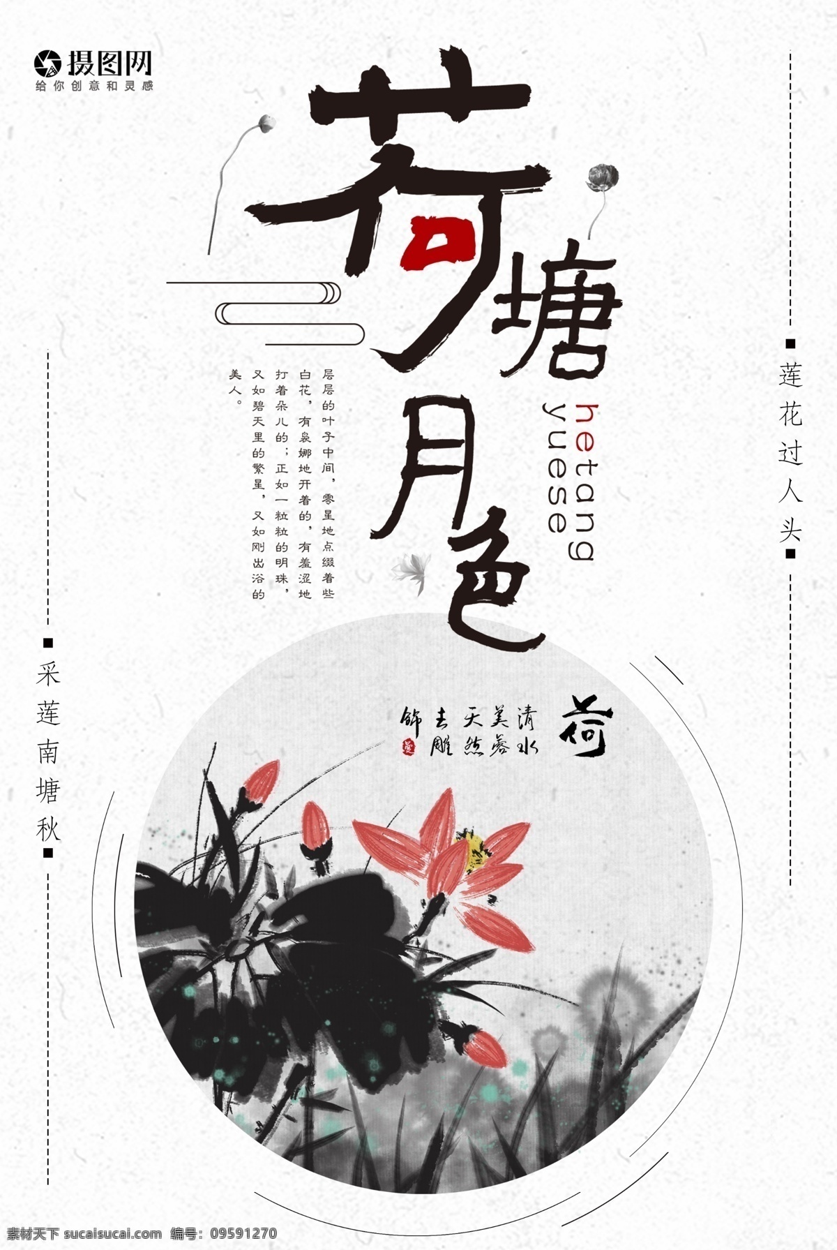 荷塘月色海报 荷花 睡莲 莲花 荷塘月色 荷叶 爱莲说 中国风 海报