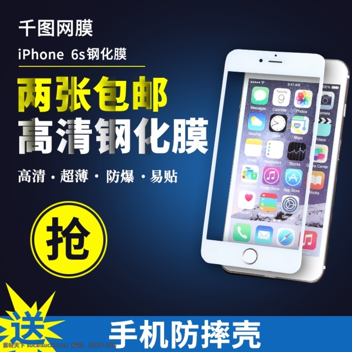 高清 防爆 苹果 iphone6s 手机 钢化 膜 手机膜 iphone 手机钢化膜
