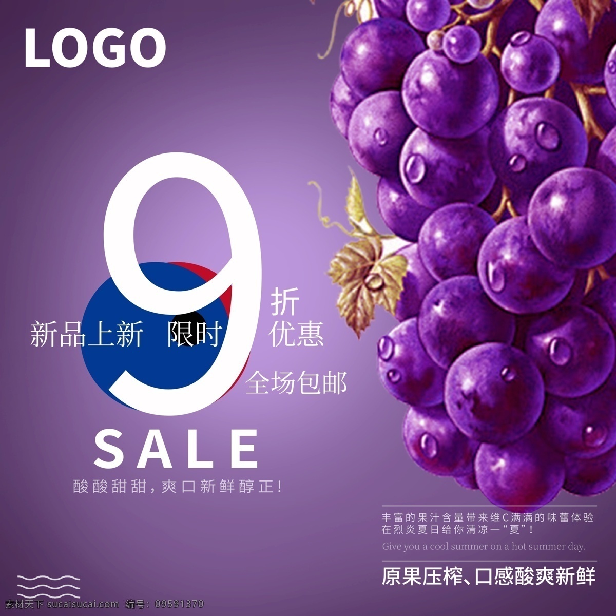 葡萄 水果 主 图 直通车 简约风 食品 主图
