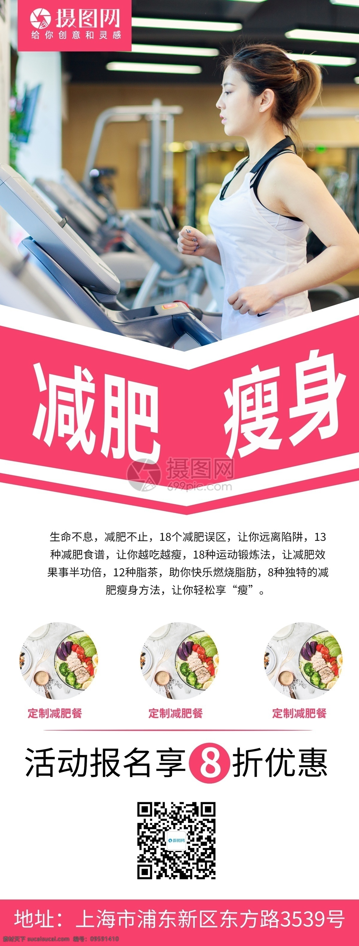 减肥瘦身 宣传 展架 减肥 运动 瘦身 锻炼 营养 健身 有氧运动 塑身 身材 体形 私教 教练 肌肉 健身房 健身俱乐部 生命在于运动 猛男训练 健身运动展架 易拉宝