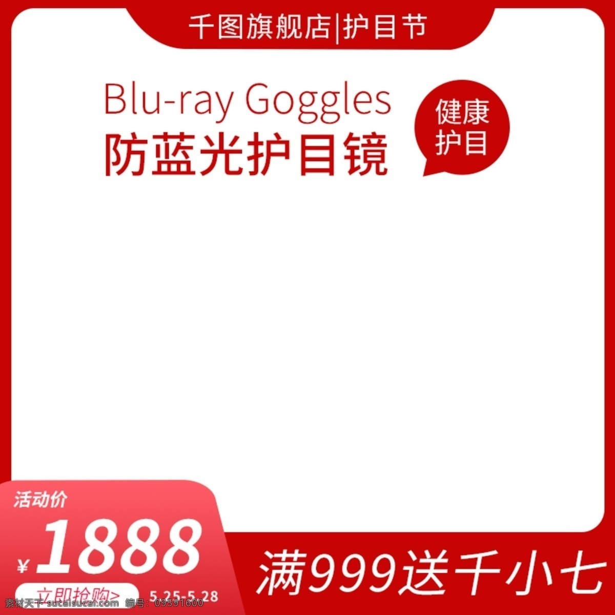 电商 淘宝 眼镜 主 图 直通车 主图
